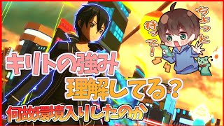 キリトは何故強いのか？理解して強くなれ【＃コンパス】