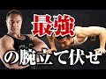 【筋トレ】大胸筋上部、下部、中部だけじゃない!肩や腕も鍛え抜く最強の腕立て伏せがこれです【プッシュアップ】