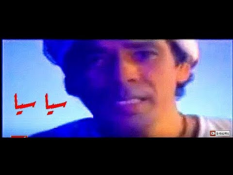 Video thumbnail for Sia Sia - سيه سيه