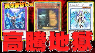 【遊戯王】価格推移考察！20thシクがもう買えない値段になっている件について【増殖するG,星杯の神子イヴ,無限泡影】
