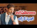 జగపతిబాబు బర్త్ డే స్పెషల్ Jagapathi Babu Birthday Spe