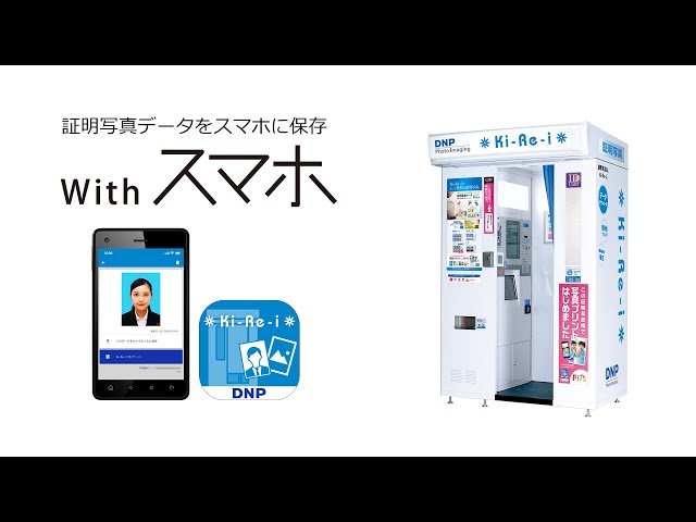 未来をつくる証明写真 Ki-Re-i 証明写真画像データサービス With 未来をつくる証明写真 Ki-Re-i 証明写真画像データサービス With