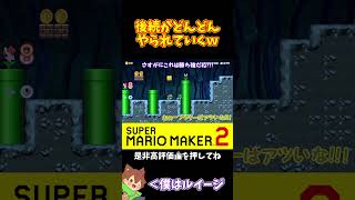 【マリオ】気付いたら誰も居なくなったんだけどｗｗｗ#shorts #ゆっくり実況