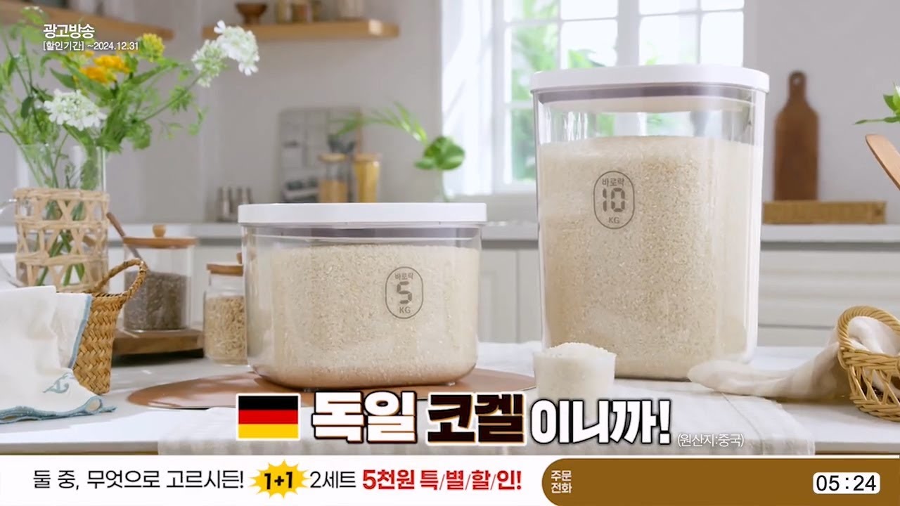 독일 코겔 진공쌀통 바로락