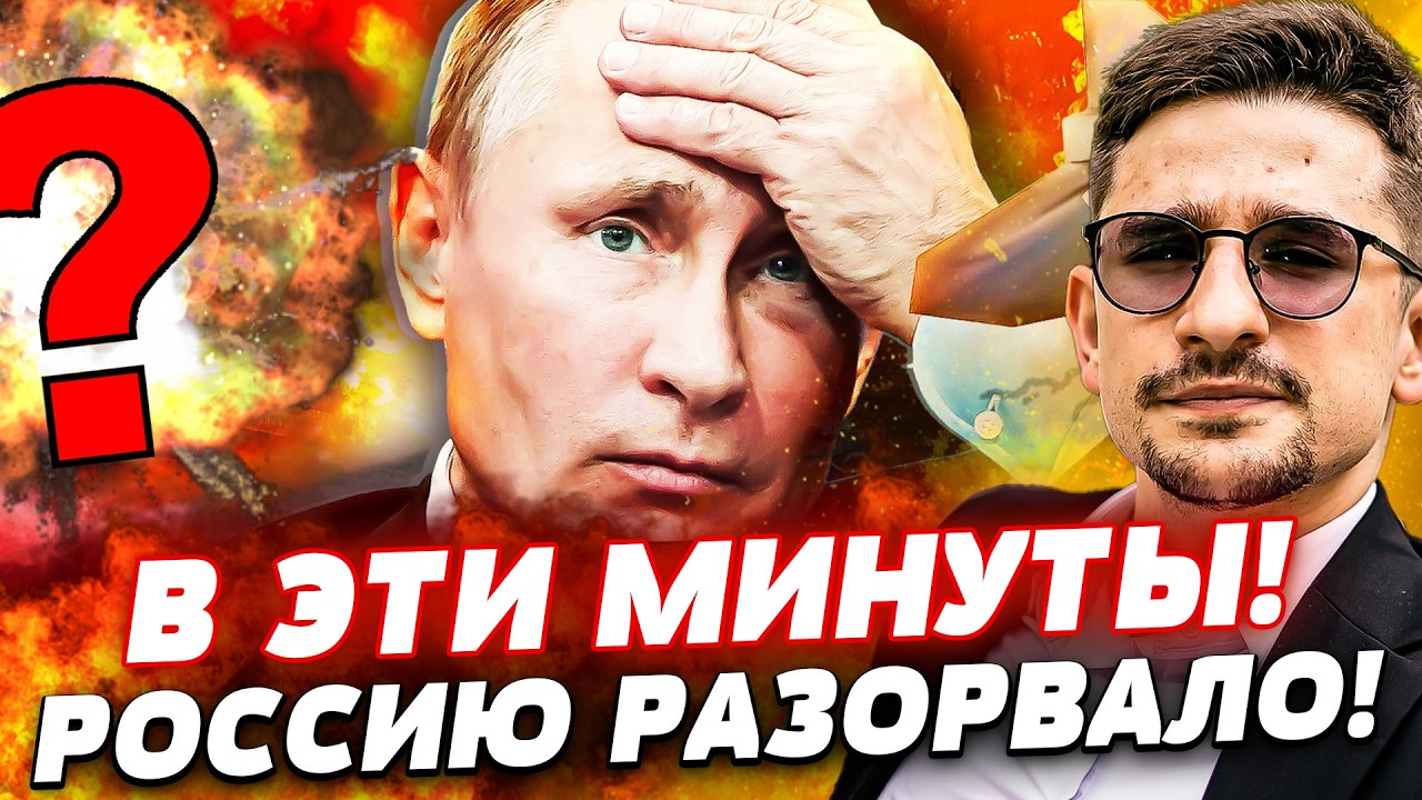 🚨5 МИНУТ НАЗАД! ВСЁ ПОСЫПАЛОСЬ! ВЗРЫВ ВНУТРИ РОССИИ! ПРОБИЛИ ОЧЕРЕДНОЕ ДНО! | 