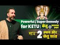 Powerful/Super Remedy for Ketu /केतु का जबरदस्त उपाय | मात्र 2 उपाय 