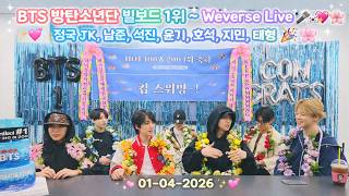 🔴[ENG SUB] BTS 빌보드 1위 ~ Weverse Live 260401 정국 JK, 남준, 석진, 윤기, 호석, 지민, 태형 🎤✨🇰🇷 #방탄소년단 #bts #btslive