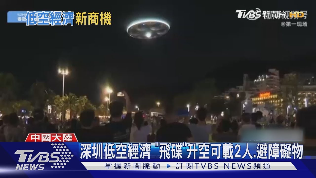 深圳「飛碟」首飛可載2人!地面無人小黃上線 運將憂搶飯碗