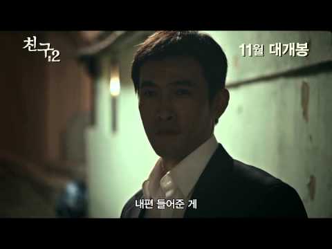 [친구2] 메인예고편