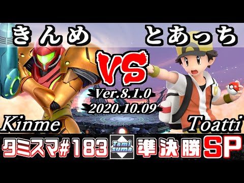【SSBU】Tamisuma#183 Semifinals Kinme(Samus) VS Toatti(Pokemon Trainer) - Online Tournaments