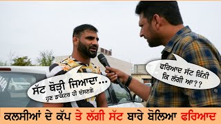 ਕਲਸੀਆਂ ਦੇ ਕੱਪ ਤੇ ਲੱਗੀ ਸੱਟ ਬਾਰੇ ਬੋਲਿਆ ਫਰਿਆਦ | Faryad Ali | Pardeep Taina | Kabaddi365