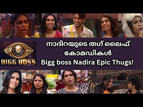 Bigg boss Nadira Thugs | Nadira | BB Plus | Bigg boss malayalam season 5 | #bbms5
