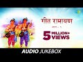 Geet Ramayana Vol 1 Sudhir Phadke गीत रामायण सुधीर फडके Dashrath