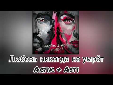 анна асти под гипнозом. как любовь твою понять джонни. асти певица в клипе меланхолия. Artik asti ева. артик и асти пахну лишь тобой.