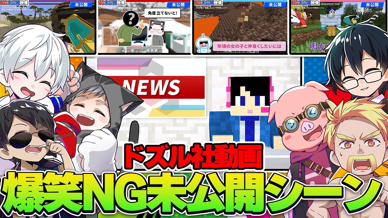 大富豪おじいちゃん！サルぼんちゃん！ドズル社動画NGシーン未公開シーン！【ドズル社切り抜き】