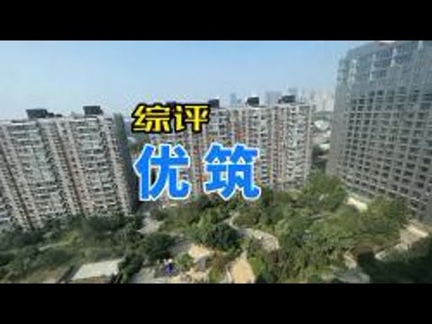 300多万预算，西南三环地铁刚需小区-优筑