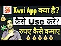 How To Use Kwai App | Earn Money From Kwai App | Full Tutorial Hindi