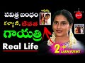 Kalyani Devatha Serial Heroine Gayatri Real Life Actress Gayathri Biography Sithara 8