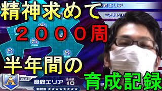 【スパロボＤＤ】精神本を求めて２０００周！そんな漢の半年間の育成日記【Super Robot Wars DD】【超級機器人大戰DD】