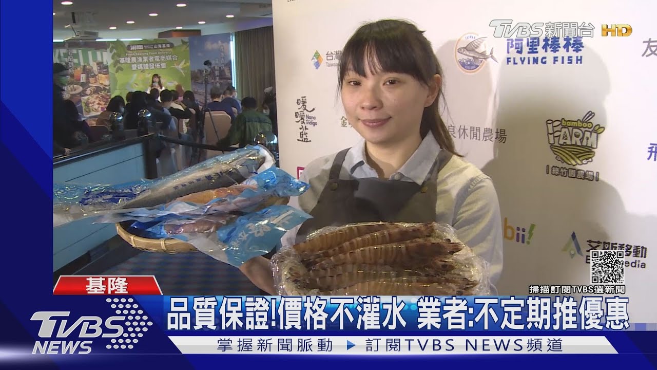 免出門!基隆推「電商平台」 產地直送到家