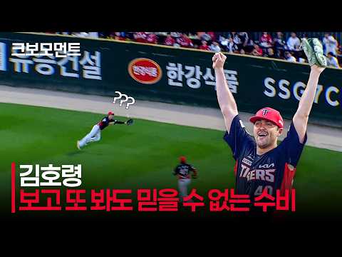 [KIA vs SSG] ※두 번 이상은 봐야 하는 영상※ 슈퍼 캐치에 레이저 송구까지! 김호령의 믿기 힘든 호수비! | 7.18 | 크보모먼트 | KBO 야구 하이라이트