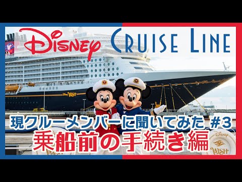 ディズニークルーズラインについて詳しく解説