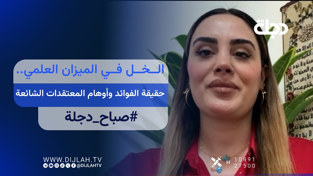 فيديو | الخل في الميزان العلمي.. حقيقة الفوائد وأوهام المعتقدات الشائعة