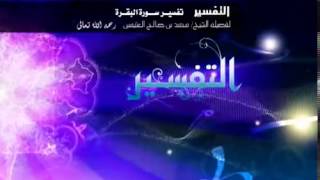 صورة تفسير سورة البقرة لفضيلة الشيخ ابن عثيمين 183