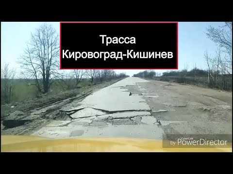 Трасса Кировоград-Кишинев 09.04.2018