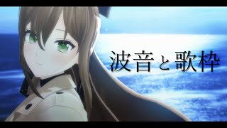【歌枠】波の音と一緒に聴く癒しの歌🌊初見さんも大歓迎! / 松永依織