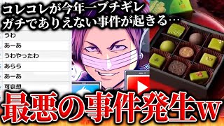 視聴者からのプレゼントを事務所の社員が勝手に食べていたことが判明しガチでブチギレるコレコレ【2024/02/16】