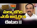 Etela Rajender Contest As Malkajgiri BJP MP Candidate మల్కాజ్ గిరి ఎంప�