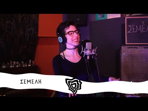 Σεμέλη | Dozen Sessions