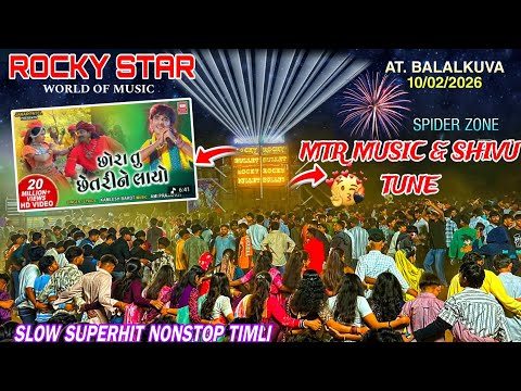 ll ROCKY STAR ll છોરા તુ છેતરીને લાયો  NEW TUNE AT. BALALKUVA 10/02/2026 SUPERHIT TIMLI SONG