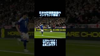 強敵イングランド撃破！日本代表強すぎ！！！#サッカー #サッカー日本代表 #イングランド #w杯 #日本代表 #三笘薫