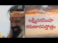 Sri Laksmi Nrusimha Karavalamba Strotram శ్రీ లక్ష్మీనరసింహ కర