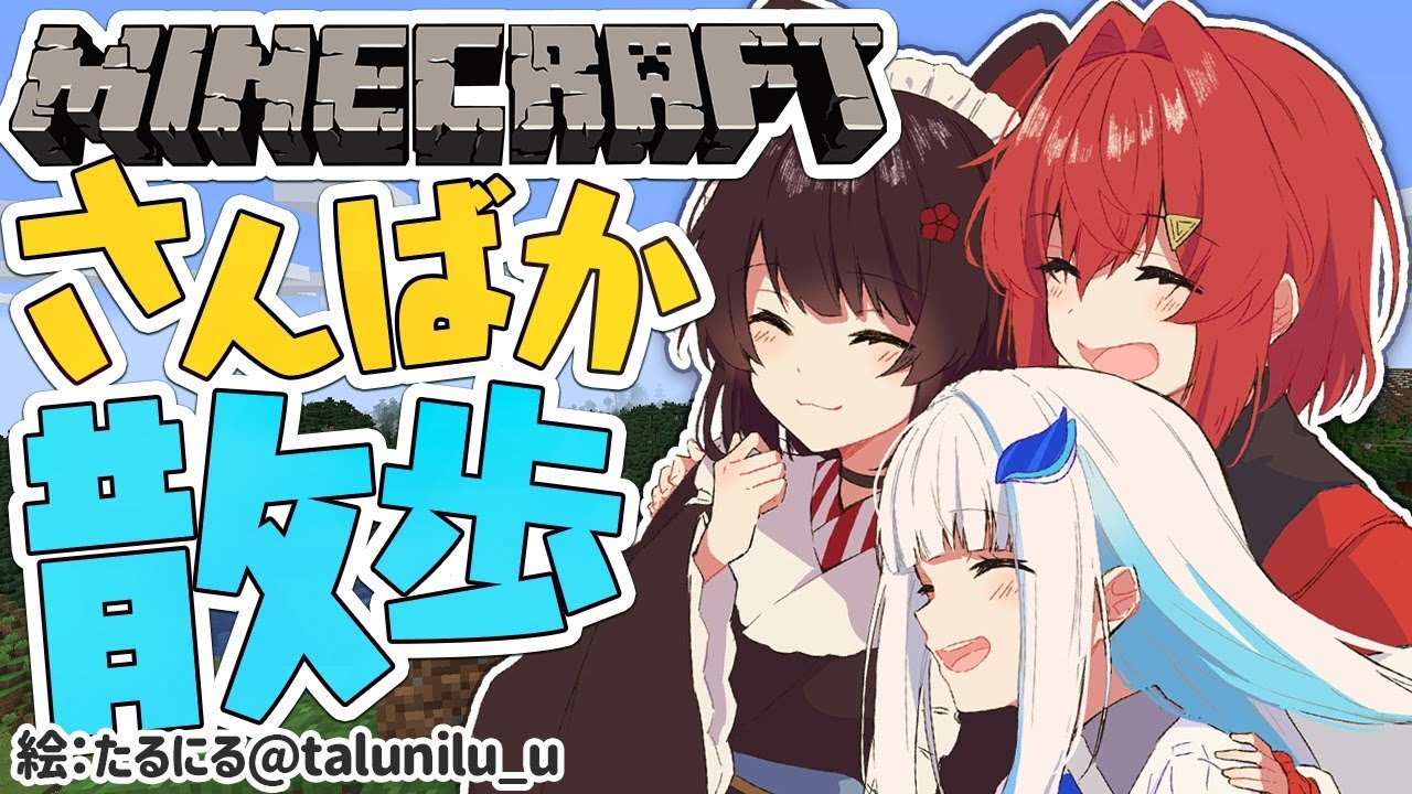 【マイクラ】さんばかが行く!ぶらりにじ鯖旅行~七夕編~【アンジュ視点/にじさんじ】