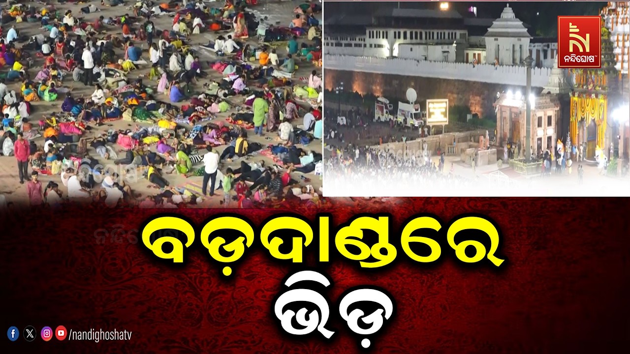 🔴 Live | ବଡ଼ଦାଣ୍ଡରେ ଭିଡ଼  | Pahandi Bije | Puri |  Nandighosha TV