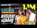Marannuvo Poomakale Lyrical Video K J Yesudas Chakkaramuthu Dileep M Jayachandran