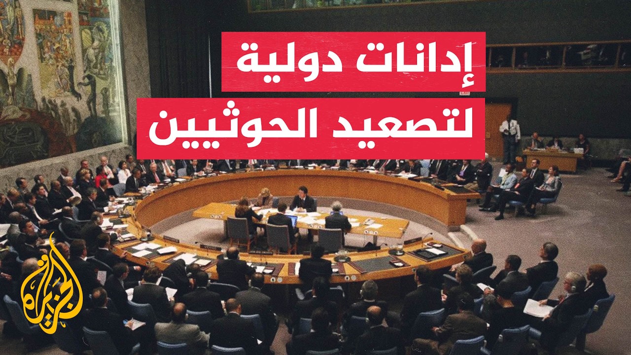 تحركات دولية في مجلس الأمن لمواجهة التهديد الملاحي في اليمن