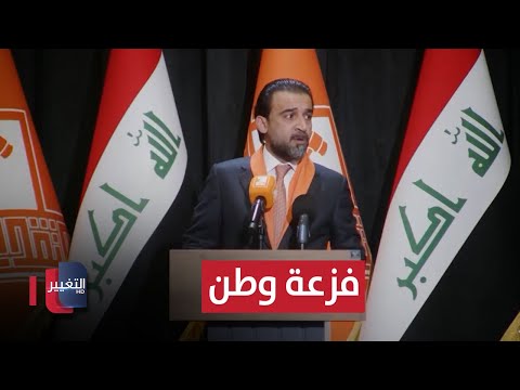 فيديو | الحلبوسي يعلنها نحن أمة ..  و فزعة وطن كلمته الفاصلة | تقرير