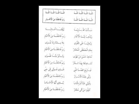 ALLAH ALLAHU ALLAHU, ROBBI FAJ'ALNA MINAL AHKYAR (MEDLEY)