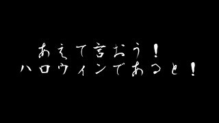 ハロウィンと言えば…【ドールズフロントライン実況　Part3】
