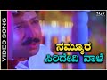 Nammura Siridevi Video Song Kunthi Puthra Dr Vishnuvardhan Shashikumar Sonakshi