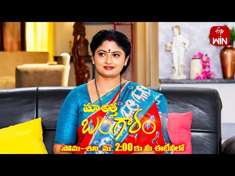 Maa Attha Bangaram Latest Promo | Episode 132 | Mon-Sat 2:00pm | 15th July 2023 | ETV Telugu