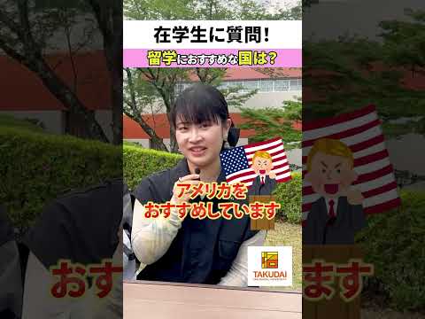在学生インタビュー📢