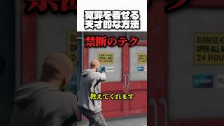 冤罪を着せる天才的な方法#youtube #youtubeshorts #ゲーム実況 #ゲーム #gta #gta5 #gtav #解説 #おすすめ