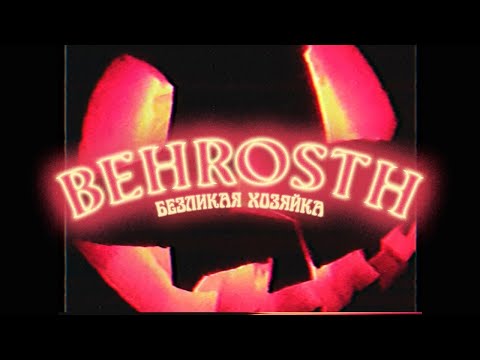 Behrosth - Безликая Хозяйка | The Faceless Mistress (official video)