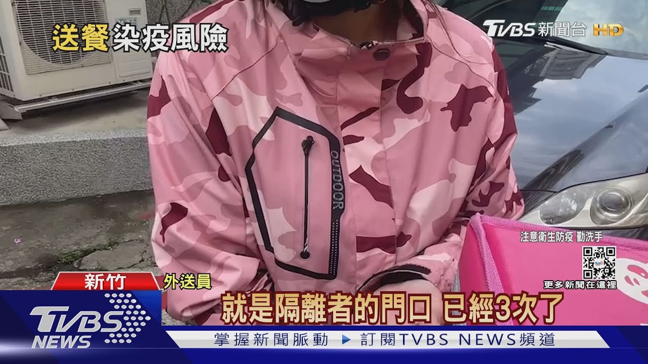 爸媽確診 外送員見小孩下樓付錢取餐嚇壞