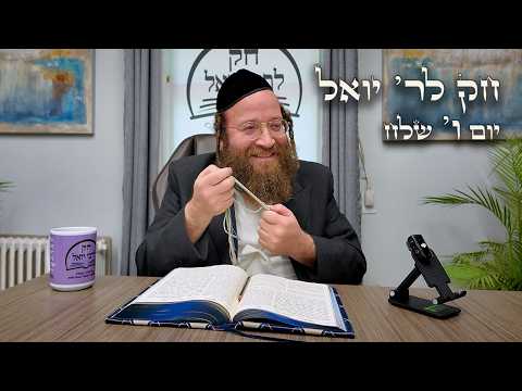 Chok L'Yisroel: Shlach, Day 6 | R' Yoel Lebovits (Ep. 220)